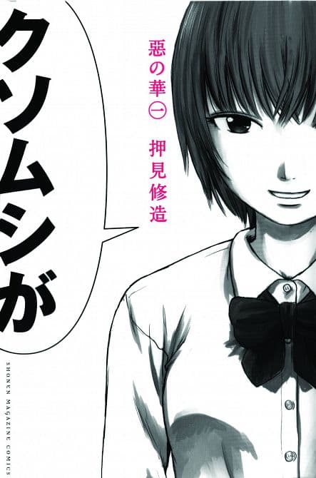 FLOWERS OF EVIL GN VOL 01