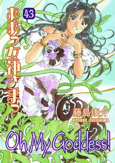 Cover Art for OH MY GODDESS RTL TP VOL 43