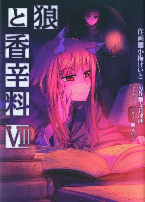 Cover Art for SPICE AND WOLF GN VOL 07