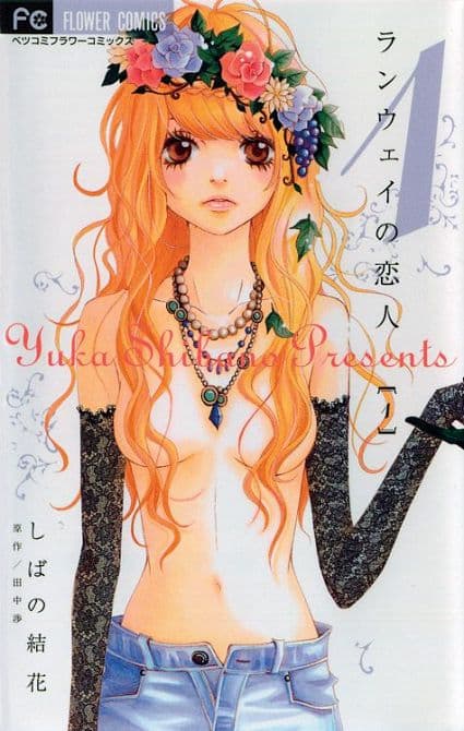 Cover Art for RUNWAY LOVER