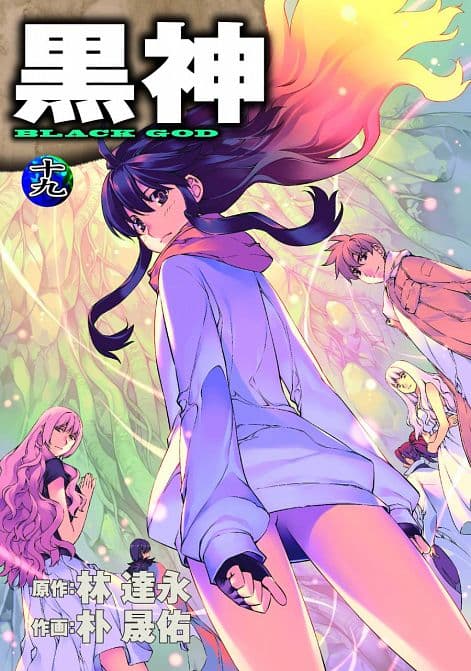 Cover Art for BLACK GOD TP VOL 19