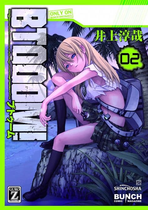 Cover Art for BTOOOM GN VOL 02