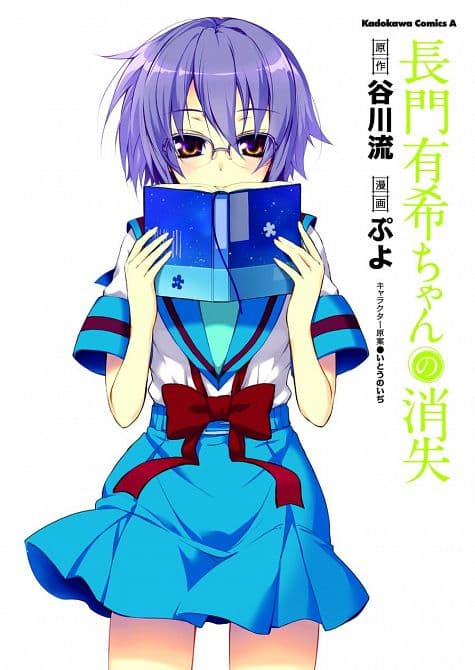Cover Art for DISAPPEARANCE OF NAGATO YUKI CHAN GN VOL 04
