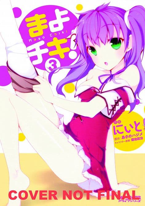 Cover Art for MAYO CHICKI GN VOL 03