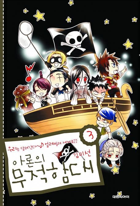 Cover Art for ARONS ABSURD ARMADA OMNIBUS TP VOL 02
