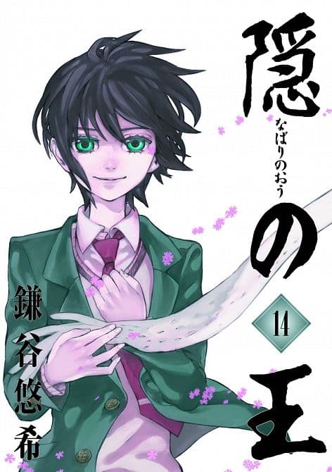 Cover Art for NABARI NO OU TP VOL 14