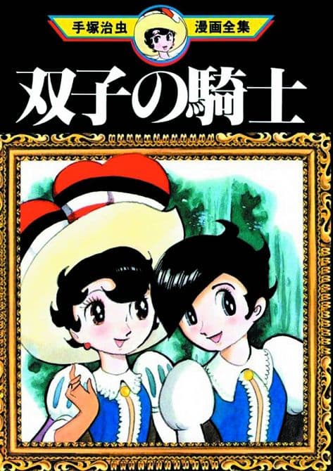 Cover Art for TEZUKA TWIN KNIGHT GN VOL 01