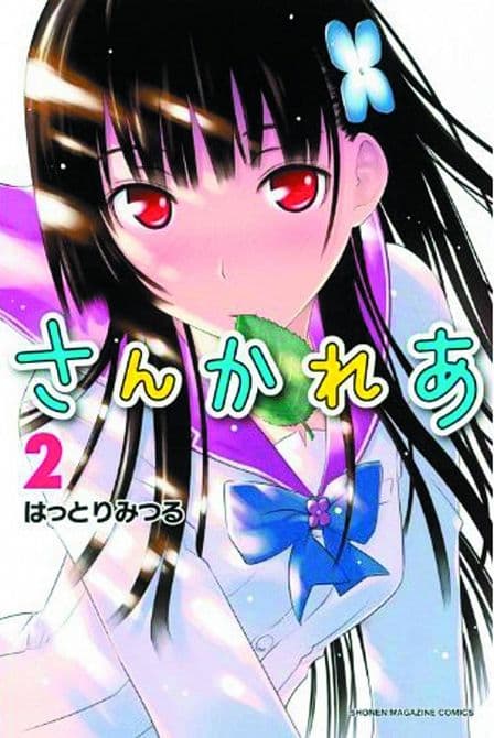 Cover Art for SANKAREA GN VOL 02 UNDYING LOVE