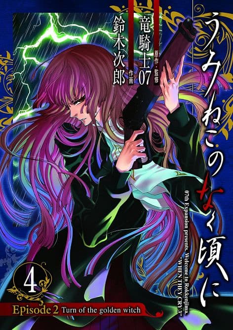 Cover Art for UMINEKO WHEN THEY CRY GN VOL 04 TURN GOLDEN WITCH PT 2