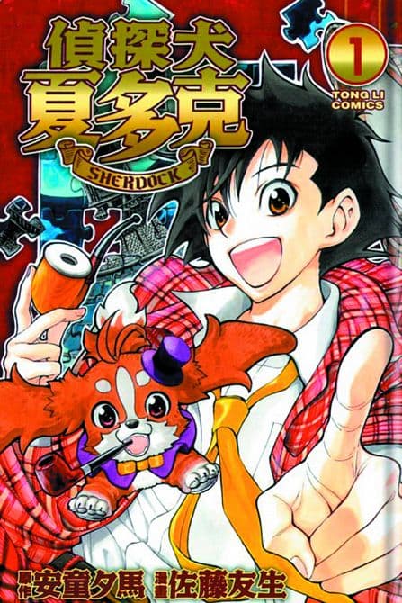 Cover Art for SHERLOCK BONES VOL 01