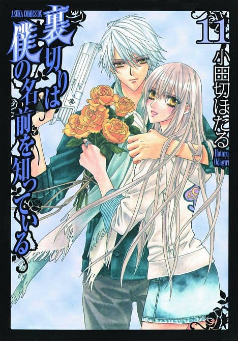 Cover Art for BETRAYAL KNOWS MY NAME GN VOL 06