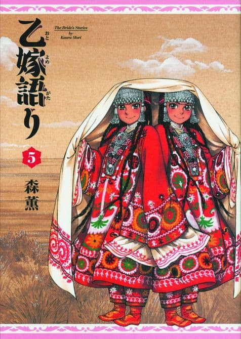 Cover Art for BRIDES STORY HC GN BOOK 05