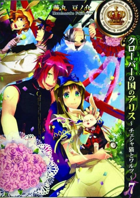 ALICE I/T COUNTRY CLOVER CHESHIRE CAT WALTZ GN VOL 07