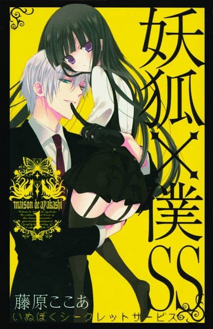 Cover Art for INU X BOKU SS TP VOL 01