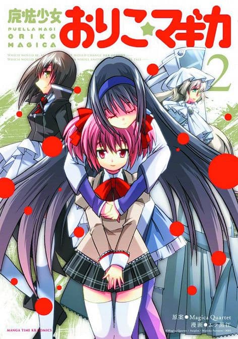 Cover Art for PUELLA MAGI ORIKO MAGICA GN VOL 02