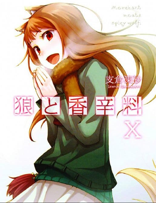 Cover Art for SPICE AND WOLF NOVEL VOL 10