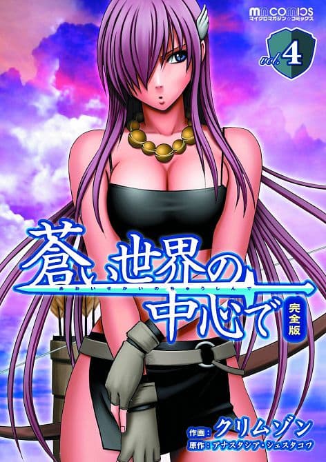 Cover Art for WORLD WAR BLUE GN VOL 04