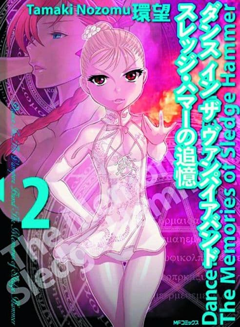 Cover Art for DANCE IN VAMPIRE BUND MEMORIES OF SLEDGE HAMMER GN VOL 02
