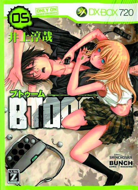 Cover Art for BTOOOM GN VOL 05