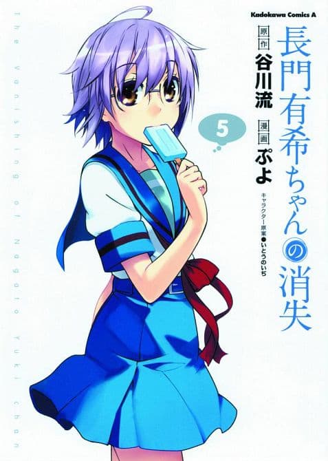 Cover Art for DISAPPEARANCE OF NAGATO YUKI CHAN GN VOL 05