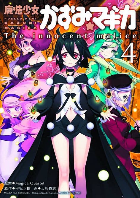 Cover Art for PUELLA MAGI KAZUMI MAGICA GN VOL 04 INNOCENT MALICE
