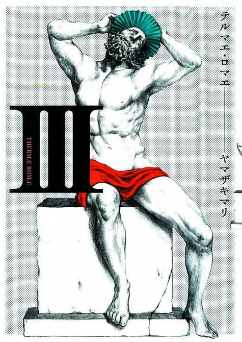 Cover Art for THERMAE ROMAE HC VOL 03