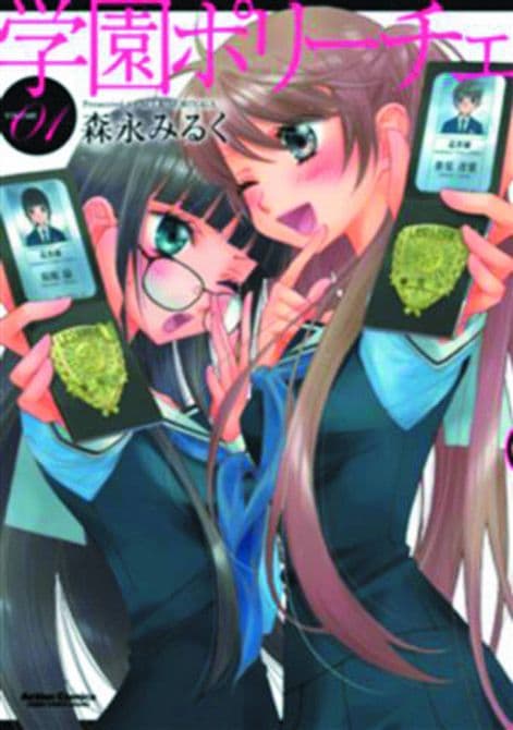 Cover Art for GAKUEN POLIZI GN VOL 01