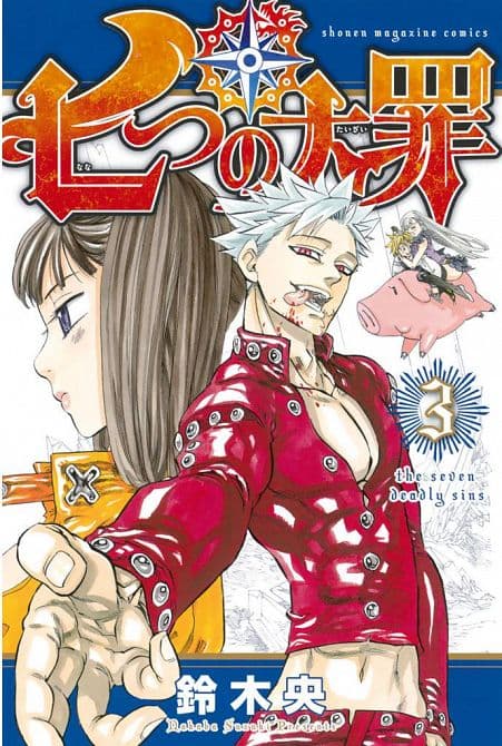 Cover Art for SEVEN DEADLY SINS GN VOL 03