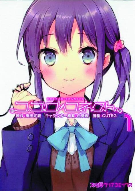 Cover Art for KOKORO CONNECT GN VOL 01