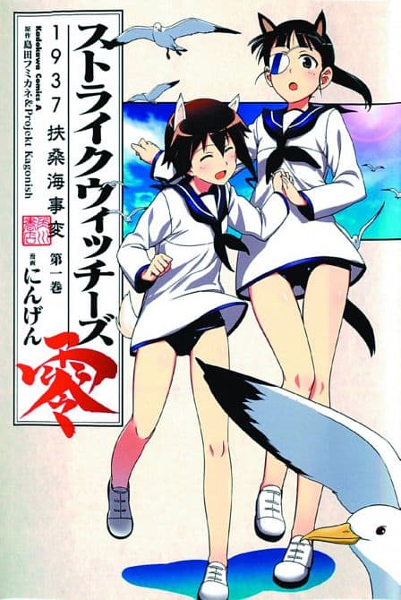 Cover Art for STRIKE WITCHES TP VOL 01 1937 FUSO SEA INCIDENT
