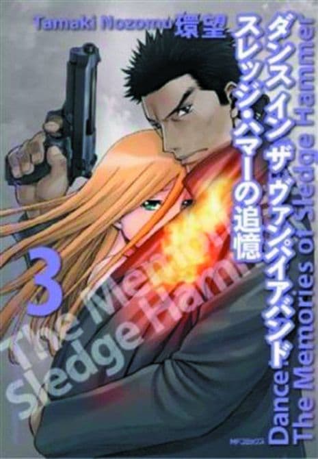 Cover Art for DANCE IN VAMPIRE BUND MEMORIES OF SLEDGE HAMMER GN VOL 03