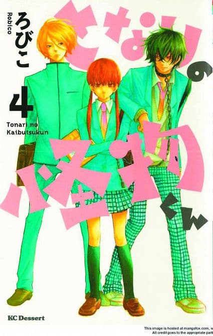 Cover Art for MY LITTLE MONSTER GN VOL 04