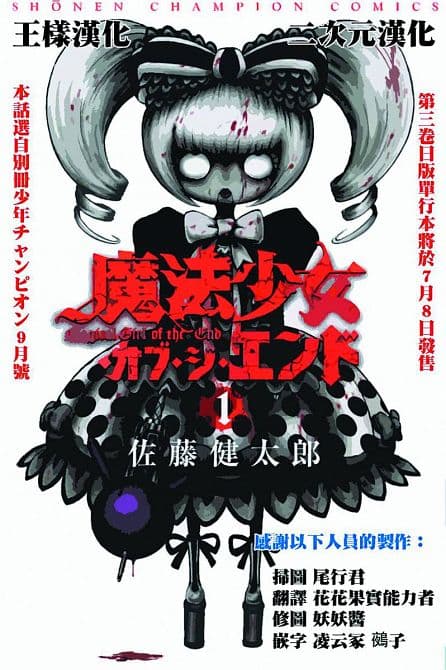 Cover Art for MAGICAL GIRL APOCALYPSE GN VOL 01