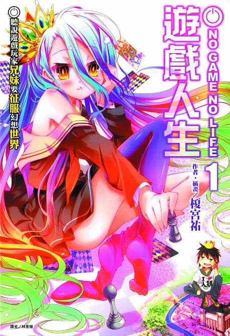 Cover Art for NO GAME NO LIFE GN VOL 01