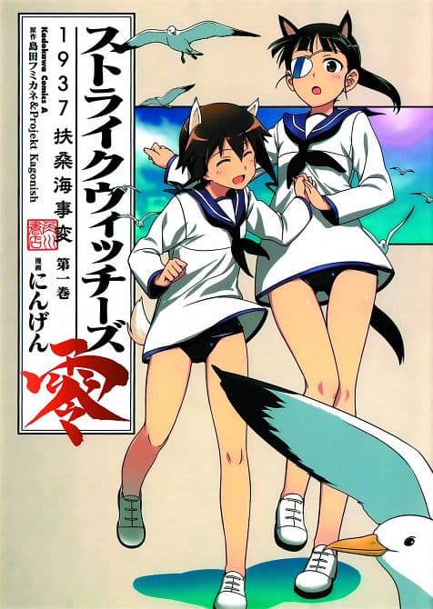 Cover Art for STRIKE WITCHES TP VOL 02 1937 FUSO SEA INCIDENT
