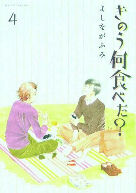 Cover Art for WHAT DID YOU EAT YESTERDAY GN VOL 04