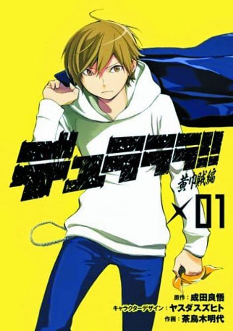 Cover Art for DURARARA YELLOW FLAG ORCHESTRA GN VOL 01