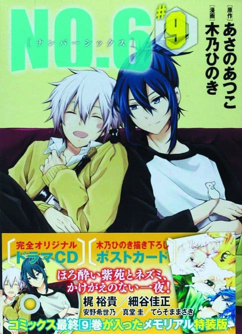 Cover Art for NO 6 GN VOL 09