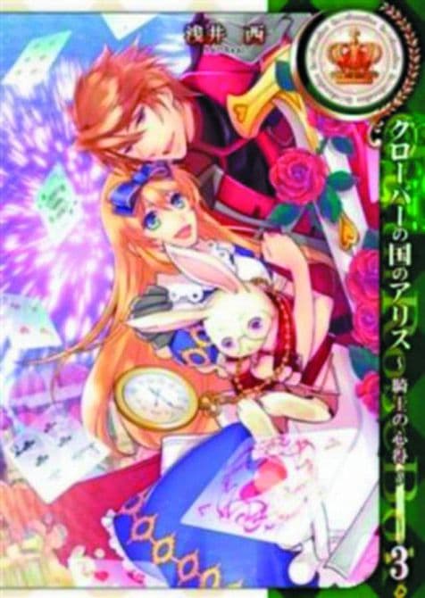 ALICE I/T COUNTRY OF CLOVER KNIGHTS KNOWLEDGE GN VOL 03