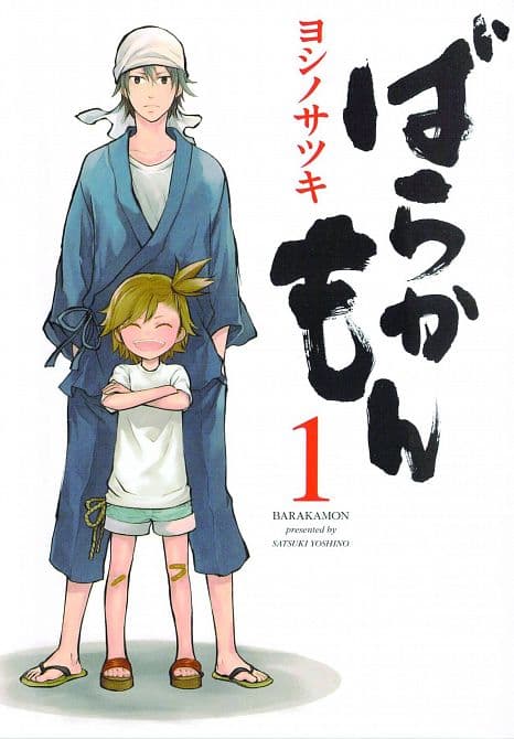 Cover Art for BARAKAMON GN VOL 01