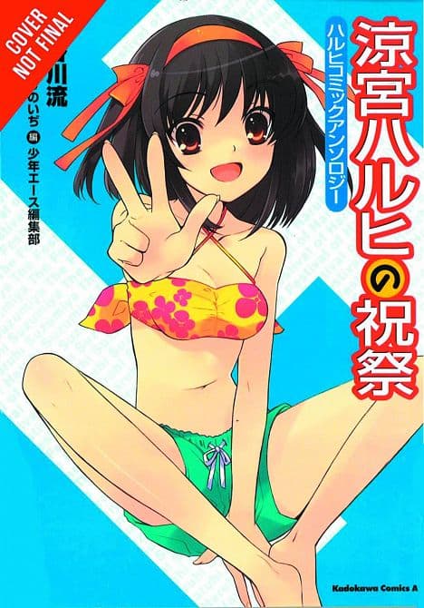 Cover Art for CELEBRATION OF HARUHI SUZUMIYA SHORT STORY OMNIBUS TP
