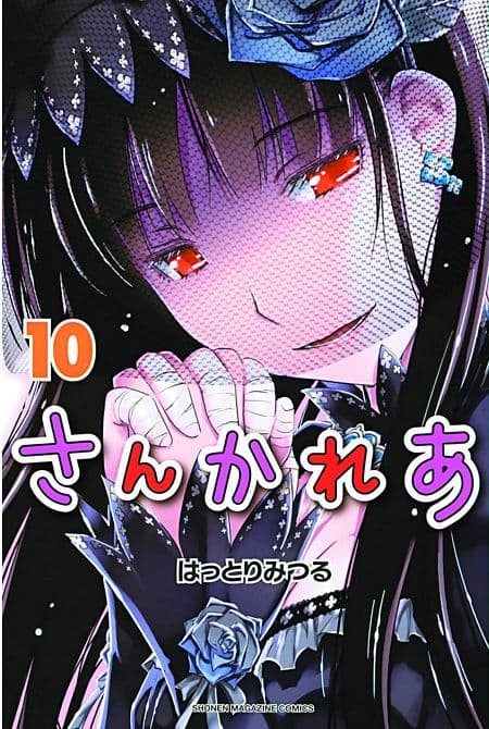 Cover Art for SANKAREA GN VOL 10