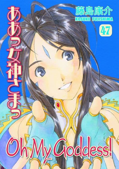 Cover Art for OH MY GODDESS RTL TP VOL 47
