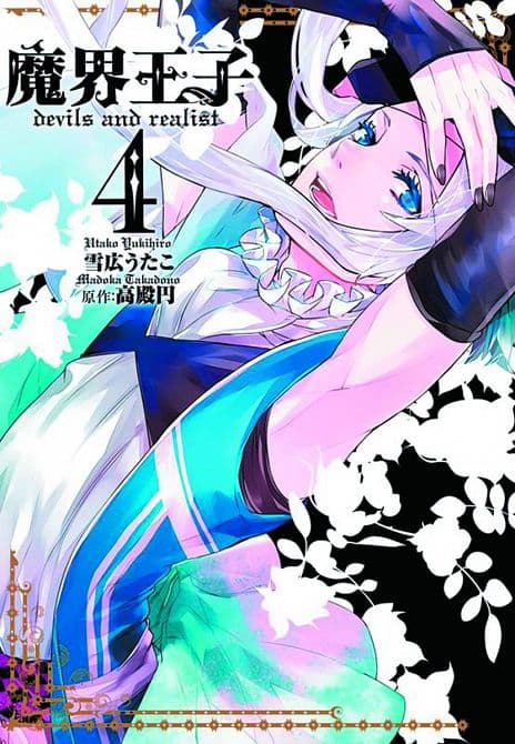 Cover Art for DEVILS & REALIST GN VOL 04