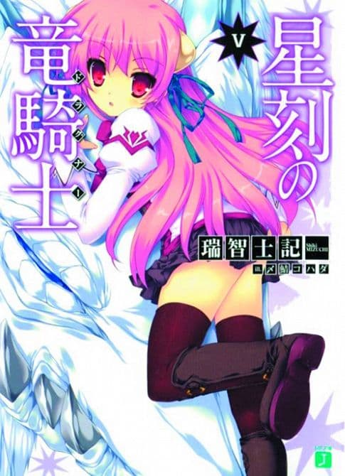 Cover Art for DRAGONAR ACADEMY GN VOL 05