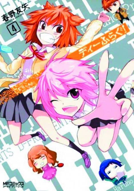Cover Art for D FRAG GN VOL 04