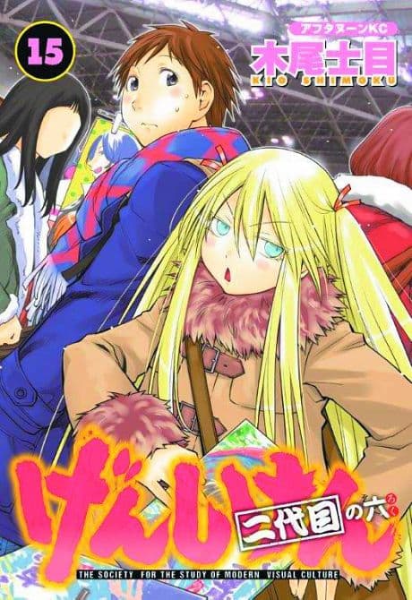 Cover Art for GENSHIKEN SECOND SEASON GN VOL 06