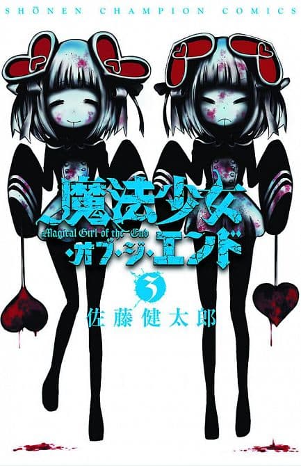 Cover Art for MAGICAL GIRL APOCALYPSE GN VOL 03