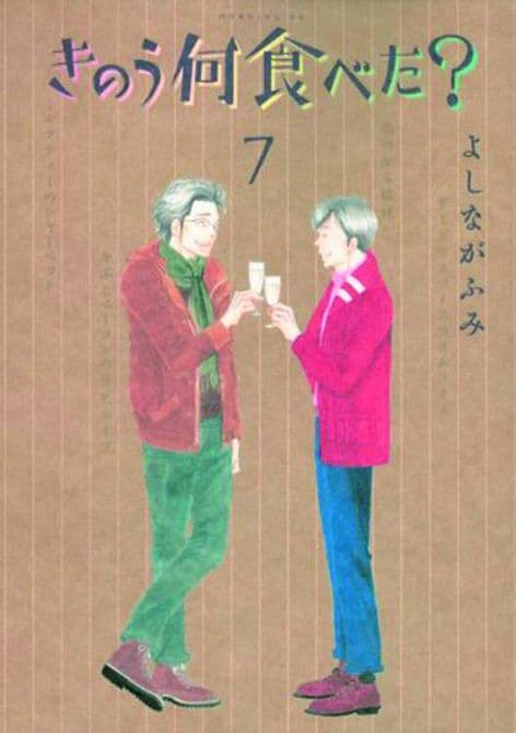 Cover Art for WHAT DID YOU EAT YESTERDAY GN VOL 07