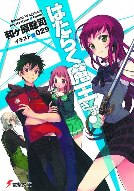Cover Art for DEVIL IS PART TIMER GN VOL 01